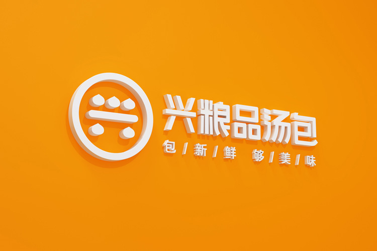 興糧品湯包全案營(yíng)銷策劃,興糧品湯包品牌升級(jí),興糧品湯包VI設(shè)計(jì),興糧品湯包店面設(shè)計(jì)